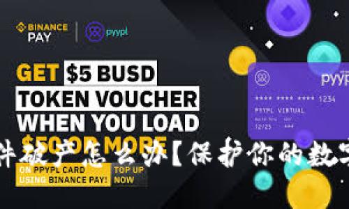 冷钱包软件破产怎么办？保护你的数字资产指南