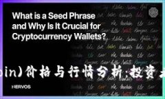 今日狗狗币(DogeCoin)价格与