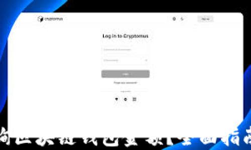 
如何快速查询区块链钱包金额？全面指南与实用技巧