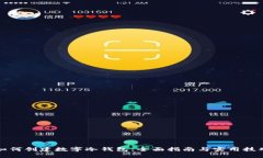 如何创建数字冷钱包：全