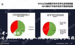 思考一个接近且的  泰达币