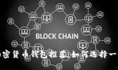 2023年最佳加密货币钱包推