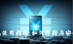 区块链CXC钱包使用指南：