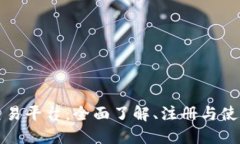 欧意交易平台：全面了解
