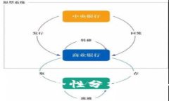 数字货币钱包安全性分析