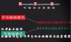 思考和关键词区块链钱包