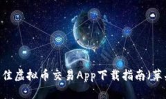 : 2023年最佳虚拟币交易A