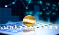 欧意Web3钱包备份的重要性