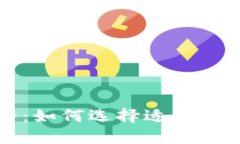 区块链钱包类型大全：如