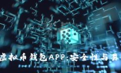 2023年最佳虚拟币钱包APP：