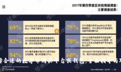 选择合适的数字币购买平