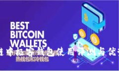 区块链中极客钱包使用评