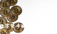 如何将数字货币安全快速