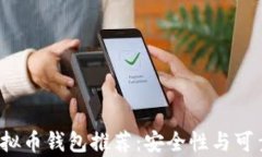 2023年最佳虚拟币钱包推荐