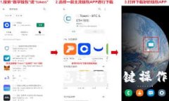 如何使用区块链钱包进行