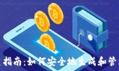  区块链钱包创建指南：如