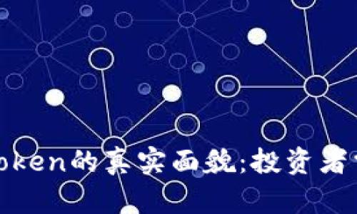 探索Plus钱包Token的真实面貌：投资者需知的关键要点