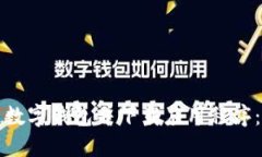 如何开通数字钱包并下载