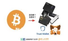区块链手机钱包选购指南