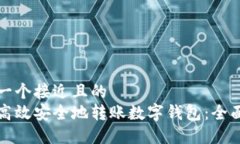思考一个接近且的  如何高