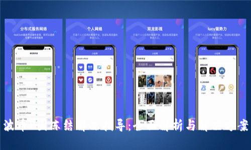 波币P图冻结解冻指导：全面解析与解决方案