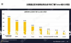 区块链技术如何高效跟踪