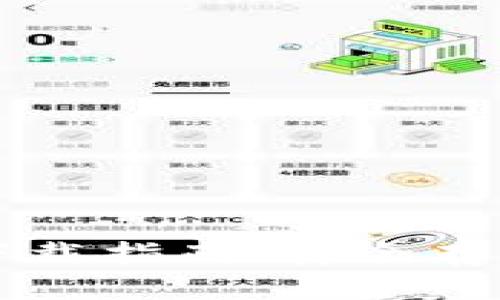 比特币钱包官方下载指南：安全存储与使用最佳实践