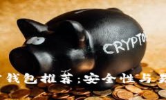 2023年最佳加密钱包推荐：