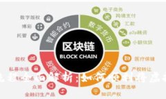 虚拟币钱包提现流程全面