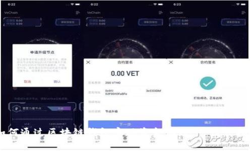 如何通过区块链钱包实现资金跟踪：一站式指南