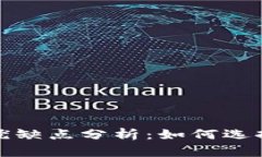 加密钱包的优缺点分析：