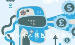 数字藏品如何转入个人钱