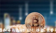 深入解析虚拟币钱包Qt R