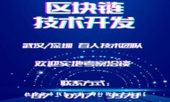 数字货币钱包比较：哪种