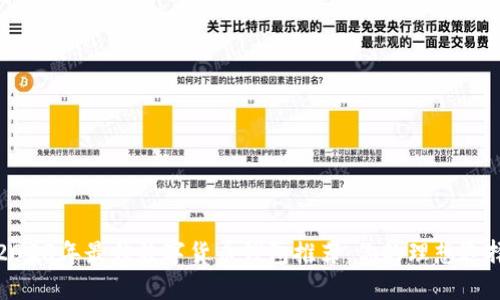 2023年最佳数字货币钱包推荐：你的理想选择