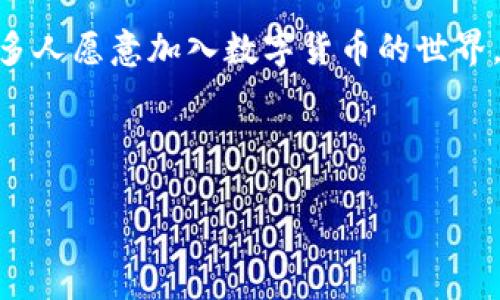 biao ti/biao ti区块链钱包使用成本详解：一个月多少钱？/biao ti
区块链钱包, 使用成本, 加密货币, 钱包类型/guanjianci

## 内容主体大纲

1. **引言**
   - 区块链钱包介绍
   - 使用区块链钱包的必要性

2. **区块链钱包的类型**
   - 热钱包与冷钱包
   - 软件钱包与硬件钱包
   - 多币种钱包与单币种钱包

3. **区块链钱包的使用成本**
   - 交易费用
   - 服务费用
   - 安全费用

4. **影响区块链钱包使用成本的因素**
   - 加密货币市场波动性
   - 钱包类型选择
   - 使用频率

5. **如何选择合适的区块链钱包以节省成本**
   - 比较不同钱包的优势
   - 考虑安全性与费用之间的平衡

6. **总结**
   - 对区块链钱包的成本分析
   - 未来市场趋势

---

## 1. 引言

区块链钱包作为数字货币的储存和交易工具，已经获得越来越多人的关注。其背后的技术与理念引发了全球范围内的兴奋与讨论。选择和使用区块链钱包的用户，无论是投资者还是普通消费者，都希望能清楚了解不同钱包所需的使用成本。

本文旨在为用户深度解析“区块链钱包一个月多少钱”的问题，帮助用户在选择合适的区块链钱包时做出明智的决定。

## 2. 区块链钱包的类型

### 热钱包与冷钱包

热钱包是指通过互联网连接进行管理的加密钱包。这类钱包因其方便快捷，适合频繁交易的用户。  
冷钱包则是完全离线的存储方式，包括硬件钱包和纸钱包，适合长期持有的用户。虽然冷钱包使用起来相对麻烦，但其安全性极高。

### 软件钱包与硬件钱包

软件钱包包括手机钱包和桌面钱包，适合日常使用，而硬件钱包通过专用设备来存储加密货币，更具安全性，但成本相对较高。

### 多币种钱包与单币种钱包

多币种钱包支持多种加密货币，适合持有多种资产的用户，而单币种钱包则主要针对一种特定的数字货币，操作简单但灵活性较差。

## 3. 区块链钱包的使用成本

### 交易费用

区块链钱包的主要费用来源是交易费用。这些费用通常由区块链网络的拥堵程度决定，高峰期的交易费用相对较高。

### 服务费用

部分钱包提供额外功能或服务，这可能包括资产管理、价格提醒等，使用这些服务可能需要支付一定的费用。

### 安全费用

为了提高资产的安全性，某些钱包可能会要求用户购买保险，或投资于安全防护措施。这部分费用通常在使用冷钱包时更为明显。

## 4. 影响区块链钱包使用成本的因素

### 加密货币市场波动性

加密货币市场的波动会直接影响交易费用和资产的价值，因此使用钱包的成本也会随之变化。

### 钱包类型选择

不同类型的钱包在费用上有显著差异。热钱包通常费用较低但安全性差，冷钱包则费用较高但安全性强。

### 使用频率

用户的使用频率也会影响每月的成本，频繁交易的用户需要支付更多的交易费用，而长期持有的用户可能成本更低。

## 5. 如何选择合适的区块链钱包以节省成本

### 比较不同钱包的优势

在选择钱包时，用户应重点考虑交易费用、安全性及用户体验等多个维度，找出最适合自己的钱包。

### 考虑安全性与费用之间的平衡

追求低费用的同时，也需关注安全性，特别是在持有较大资产时，过于追求费用的降低可能导致安全隐患。

## 6. 总结

总的来看，区块链钱包的整体使用成本与多种因素息息相关。了解不同钱包的类型、使用成本及选择建议，有助于用户在加密货币领域做出明智的决策。随着市场的发展，区块链钱包的费用结构和使用方式也将不断演变，用户需保持敏感和分析能力，以便应对未来可能的变化。

---

## 相关问题

### 问题1：区块链钱包的安全性有多高？

区块链钱包的安全性有多高？
在数字资产日益受到重视的今天，安全性成为人们最终选择区块链钱包时最重要的考虑因素之一。区块链钱包主要分为热钱包和冷钱包：

strong热钱包/strong：热钱包常常连接互联网，虽然交易便捷，但遭受网络攻击的风险较大。使用热钱包的用户应定期更新软件并使用强密码，并可考虑使用双重验证等安全措施来提升钱包的安全性。

strong冷钱包/strong：冷钱包则是完全离线的，它对黑客攻击的抵御能力极强，可以通过硬件设备或纸质方式存储私钥，安全性更高。最理想的情况是将绝大部分资产存放在冷钱包中，仅将一小部分资金存放在热钱包中以进行日常交易。

因此，钱包的安全性不可一概而论，取决于使用情况和选择。用户在选择钱包时应衡量安全性和便捷性之间的平衡。

### 问题2：如何选择适合我的区块链钱包？

如何选择适合我的区块链钱包？
在选择区块链钱包时，用户可以从以下几个方面进行考虑：

1. **使用频率**：如果你是一个频繁交易的用户，选择热钱包可能更为便捷。而如果你是长期投资者，冷钱包则更为安全。

2. **币种类型**：确定你主要交易的加密货币。是否需要一个多币种钱包，或者你只专注于一种货币。选择适合你需求的钱包类型可以大幅提高使用体验。

3. **安全性**：如上所述，确保你选择的区块链钱包具备良好的安全措施。同时，要了解其是否提供双重身份验证、保险、以及用户反馈等。

4. **费用结构**：了解使用该钱包的交易费用及其他隐藏费用，确保这与自己的财务计划相符。

总之，选择适合的钱包应综合考虑自己的需求、安全性与费用结构，确保找到最符合自己需求的选项。

### 问题3：为什么区块链钱包的交易费用高低不一？

为什么区块链钱包的交易费用高低不一？
区块链钱包的交易费用因多种因素而异，主要包括：

1. **网络拥堵情况**：区块链交易通常通过一种竞拍机制来确定费用。当网络拥堵时，用户需要支付更高的费用，以确保交易能够更快确认。

2. **钱包类型**：一些钱包会根据服务质量收取费用。例如，某些高级热钱包可能会提供更快的交易确认，而相应的费用则较高。

3. **交易数量**：大量的交易请求也会导致费用的变动，尤其是在高交易量的时间段，例如市场事件发生时。

4. **使用加密货币类型**：不同的加密货币对验证交易的手续费也各不相同，选择适合的币种可以在一定程度上降低交易费用。

因此，用户在进行交易之前，对于当前的市场状况及各种钱包的费用结构进行调查是至关重要的。

### 问题4：是否有方法可以降低区块链钱包的交易费用？

是否有方法可以降低区块链钱包的交易费用？
当然，有多种方法可以降低交易费用：

1. **选择低峰时间交易**：通常在网络负荷较低时，交易费用会相对较低。用户可以通过观察历史数据，选择适合的时机进行交易。

2. **使用低费用的钱包**：提升钱包的功能，许多新钱包或交易平台会在初始使用时设置较低费用，以吸引新用户。选择这些钱包可以降低交易成本。

3. **使用快照交易**：某些钱包和交易所提供“快照”功能，可以在网络负载较小的情况下进行交易，大幅降低费用。

4. **批量交易**：如果你需要发送多个交易，考虑合并成一个交易，通常可以更低的价格完成。

通过这些方法，用户在使用区块链钱包时可以尽量降低交易费用，从而提高投资回报率。

### 问题5：区块链钱包能否通过保险来保障资金安全？

区块链钱包能否通过保险来保障资金安全？
区块链钱包在某种程度上可以通过保险产品来提升资金的金融安全。然而，这种保险在行业内尚处于发展的人进阶段，其机制不断变化：

1. **保险的可用性**：一些钱包服务提供商会与保险公司合作，提供针对黑客入侵或账户盗窃的保险。用户通常需额外支付保险费用，获得保障。

2. **保险覆盖范围**：保险通常会对某些条件进行限制，用户需仔细阅读相关条款，确保了解保险能为其提供的保障范围。

3. **选择受信赖的服务商**：为了确保保险有效，用户应选择知名度高、信誉良好的钱包服务商，以确保其保险条款可靠。

虽然区块链钱包的保险产品并不能完全消除风险，但它提供了额外的金融安全层保护，尤其适合持有大量数字资产的用户。

### 问题6：区块链钱包使用的未来趋势是什么？

区块链钱包使用的未来趋势是什么？
随着区块链技术的发展，区块链钱包的使用趋势将朝以下几个方向发展：

1. **去中心化趋势**：越来越多的用户倾向于使用去中心化的钱包，这意味着用户将享有对自己资产的完全控制，同时消除了对中心化平台的依赖。

2. **安全性提升**：钱包服务商在安全性上的创新也将不断提升，例如新型身份认证和多重签名等技术，旨在保障用户资金的安全。

3. **用户体验**：对新手和非技术用户友好的钱包将更受欢迎，这意味着钱包的界面和操作流程将更加简洁和易用，让更多人愿意加入数字货币的世界。

4. **多功能整合**：未来的钱包可能会集成更多功能，例如借贷、交易所功能、甚至NFT市场等，满足用户多样化的需求。

总而言之，区块链钱包的未来将迎来大规模的转变和创新，用户应保持关注，抓住机会。