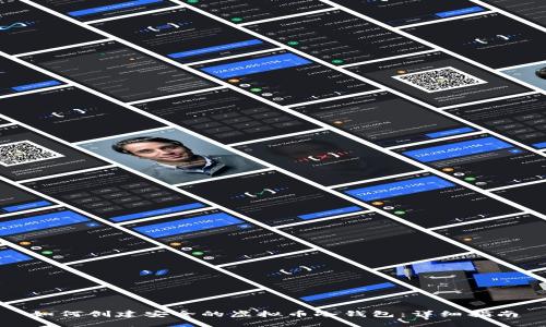 如何创建安全的虚拟币冷钱包：详细指南