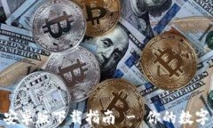 加密货币钱包安卓版下载
