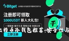 2023年最佳比特币冷钱包推
