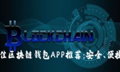 2023年最佳区块链钱包APP推
