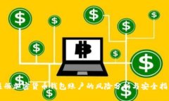注册加密货币钱包账户的