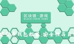 2023年最佳数字货币钱包推