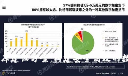 区块链钱包数据库建设方案：构建安全高效的数字资产管理平台