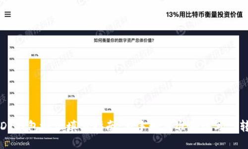 USDT钱包地址填写指南：新手如何准确填写与转账