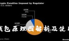 硬件钱包原理图解析及使