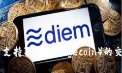 Tokenim平台支持狗狗币（