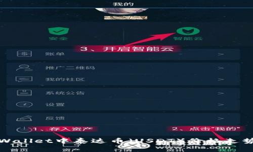 : TPWallet中泰达币（USDT）价格走势分析