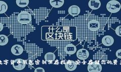 数字货币钱包密钥保存指