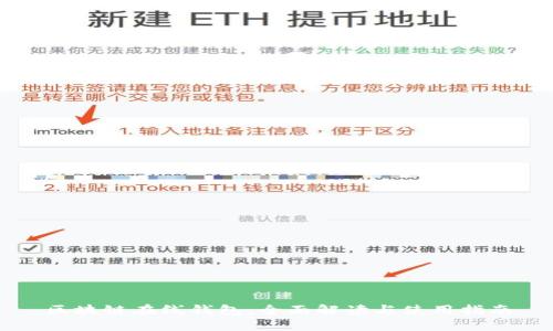 区块链在线钱包：全面解读与使用指南