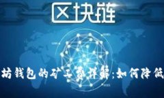 题目：以太坊钱包的矿工